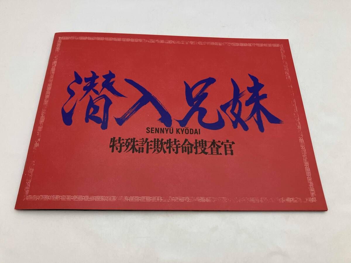 DVD 潜入兄妹 特殊詐欺特命捜査官 DVD-BOX 竜星涼 八木莉可子 - メルカリ