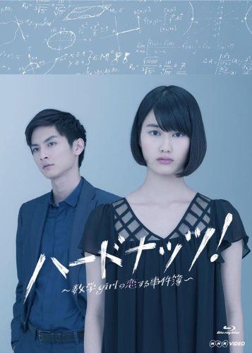 ハードナッツ! ~数学girl の恋する事件簿~ Blu-ray BOX