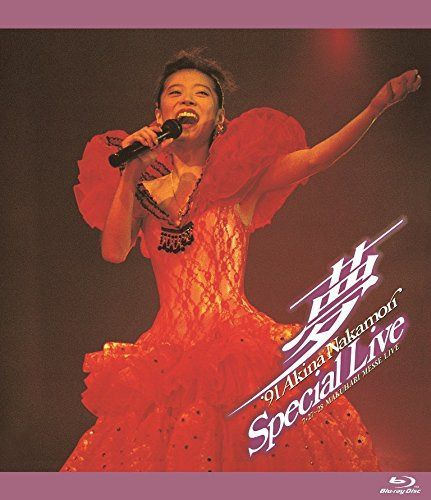 ~夢~ ’91 Akina Nakamori Special Live<5.1 version> [Blu-ray]