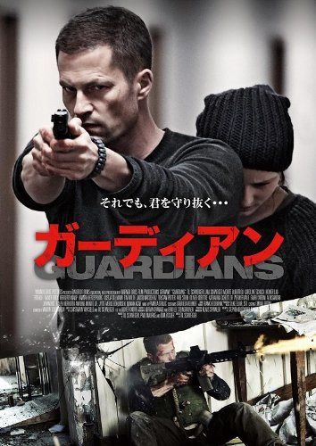 ガーディアン [DVD]