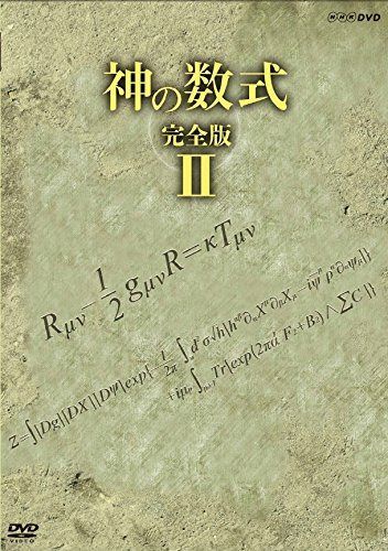 神の数式 完全版 VOL.2 [DVD]