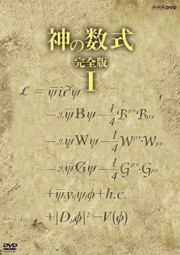 神の数式 完全版 VOL.1 [DVD]