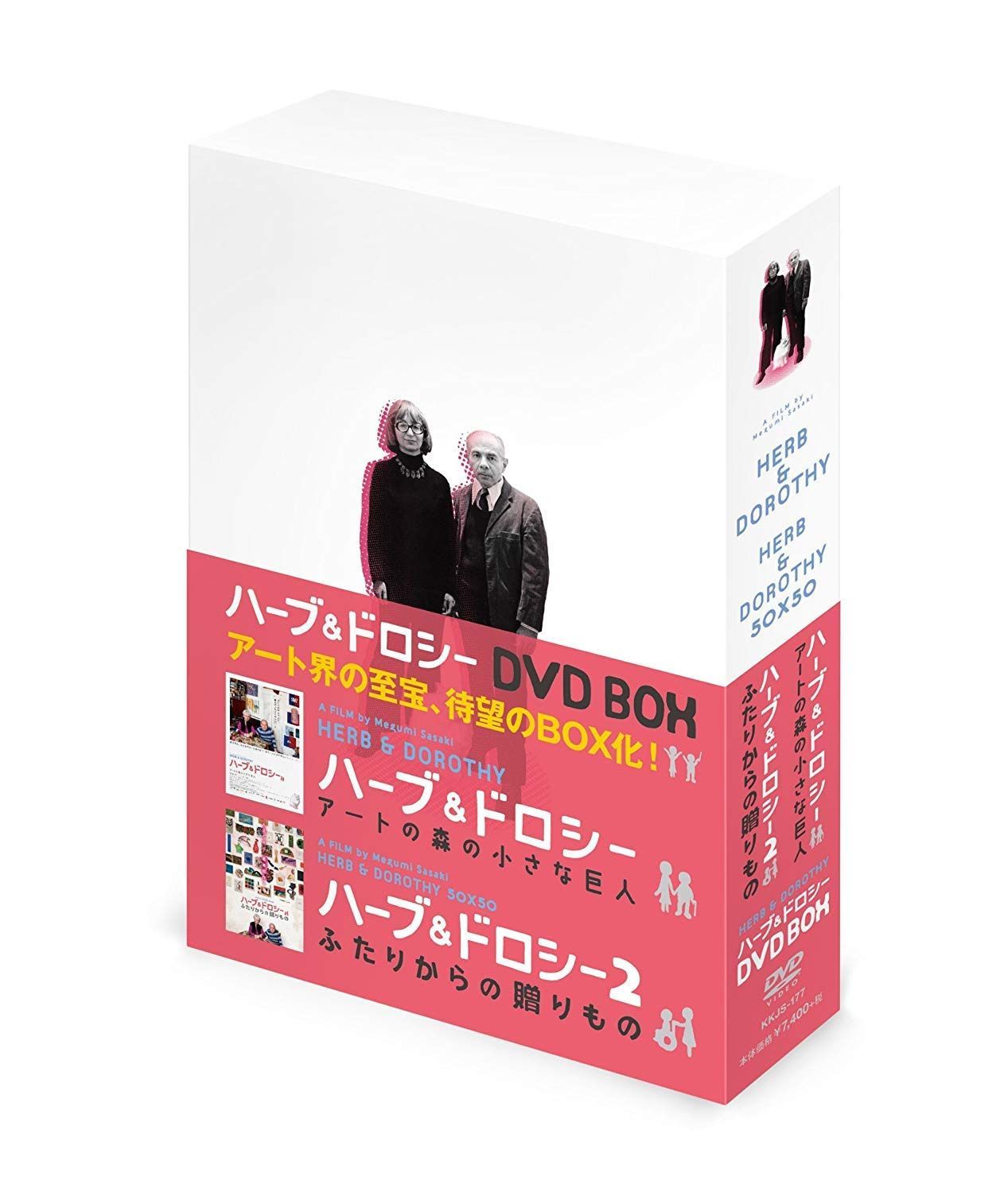 ハーブ&ドロシー DVD-BOX