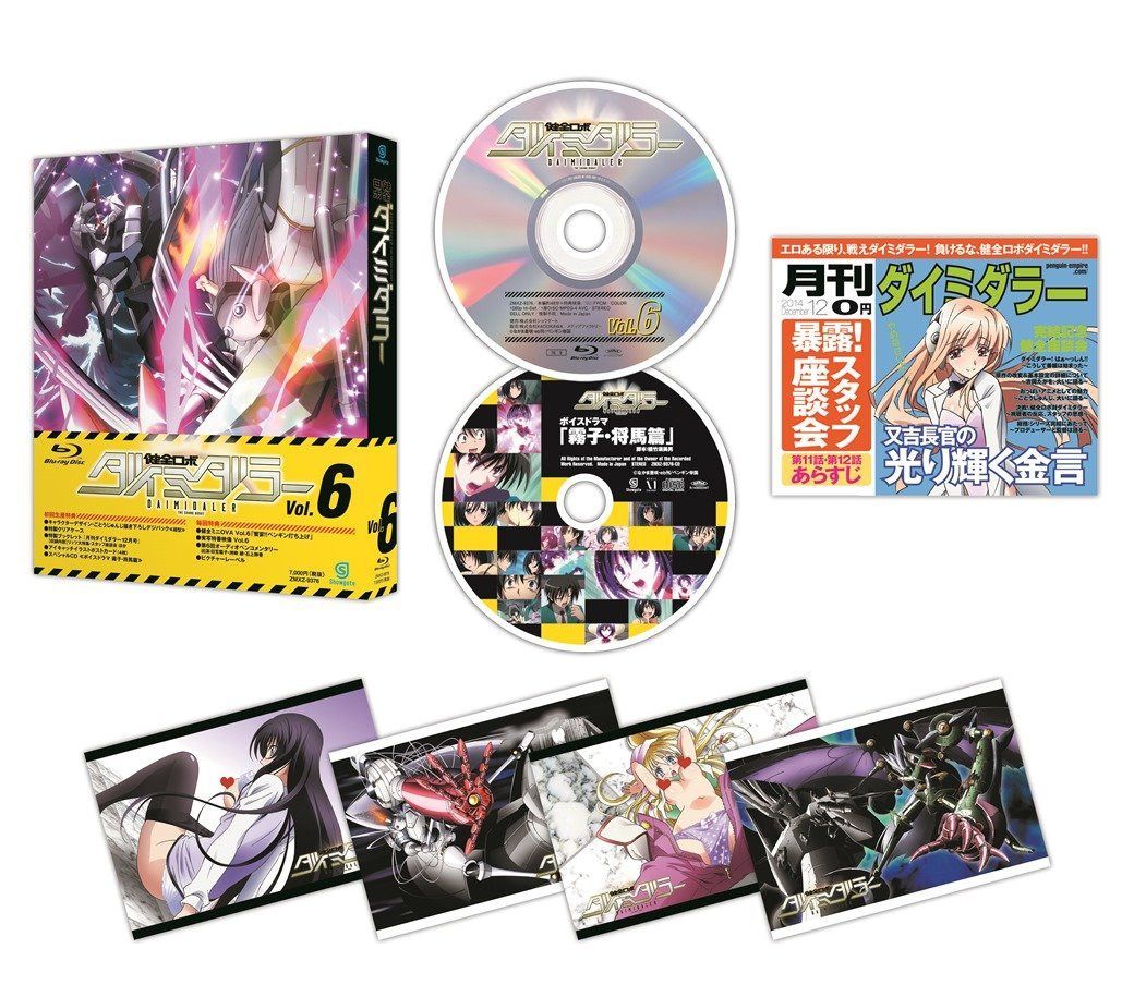 健全ロボ ダイミダラー Vol.6 [Blu-ray]