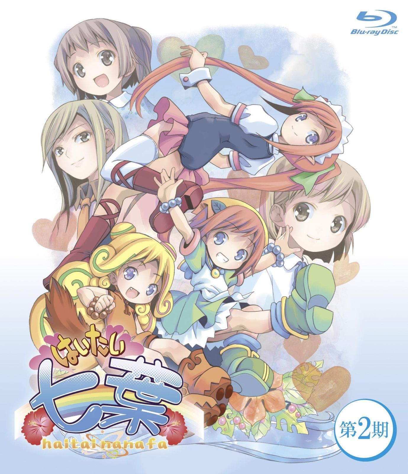 『はいたい七葉』 第2期 (BD) [Blu-ray]
