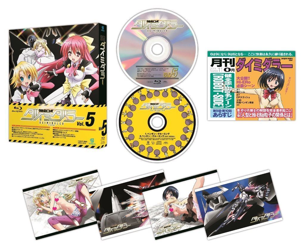 健全ロボ ダイミダラー Vol.5 [Blu-ray]