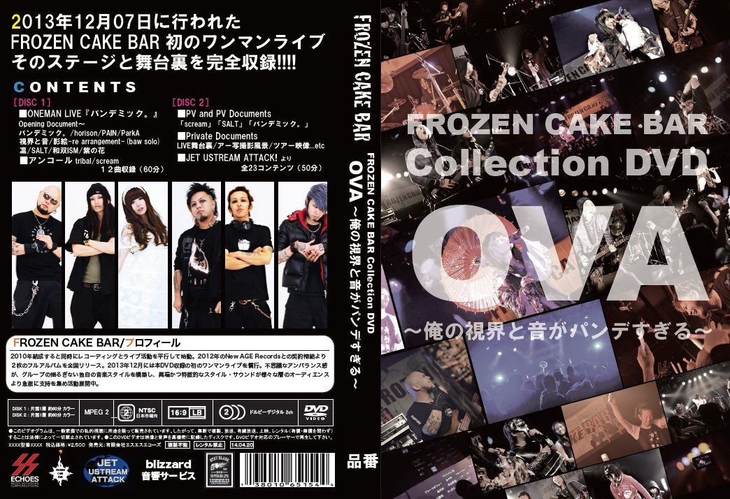FROZEN CAKE BAR Collection DVD~OVA 俺の視界と音がパンデすぎる~ [HD DVD]