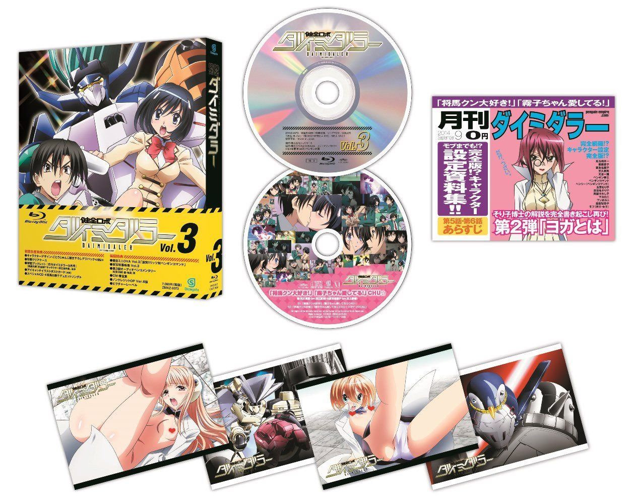 健全ロボ ダイミダラー Vol.3 [Blu-ray] 9,723円