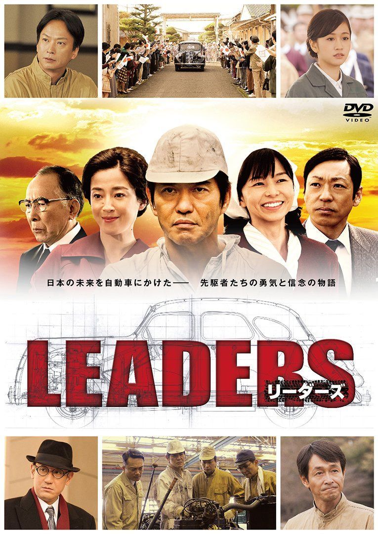 LEADERS リーダーズ [DVD]