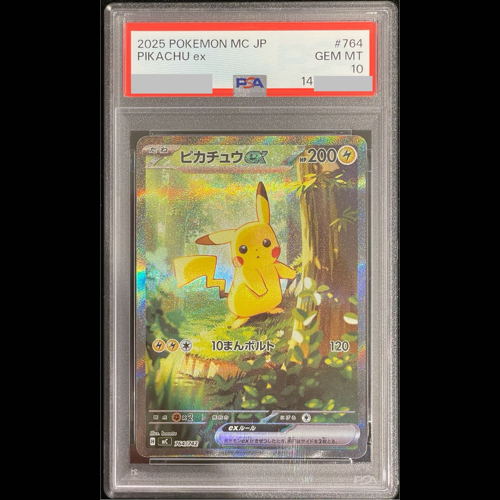 PSA10】 ピカチュウex (SAR仕様) {764/742} [MC/スタートデッキ100