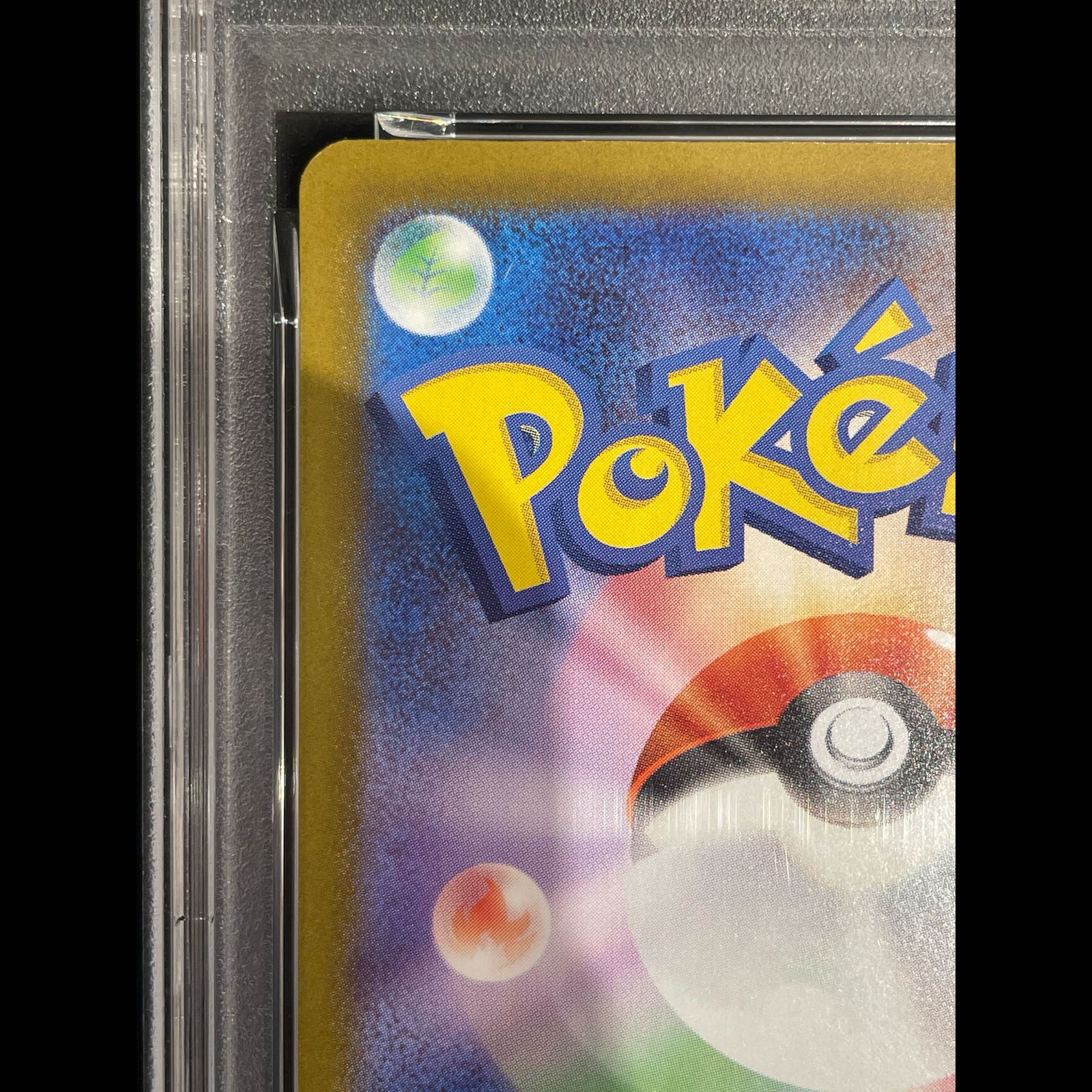 PSA10】 ピカチュウex (SAR仕様) {764/742} [MC/スタートデッキ100 