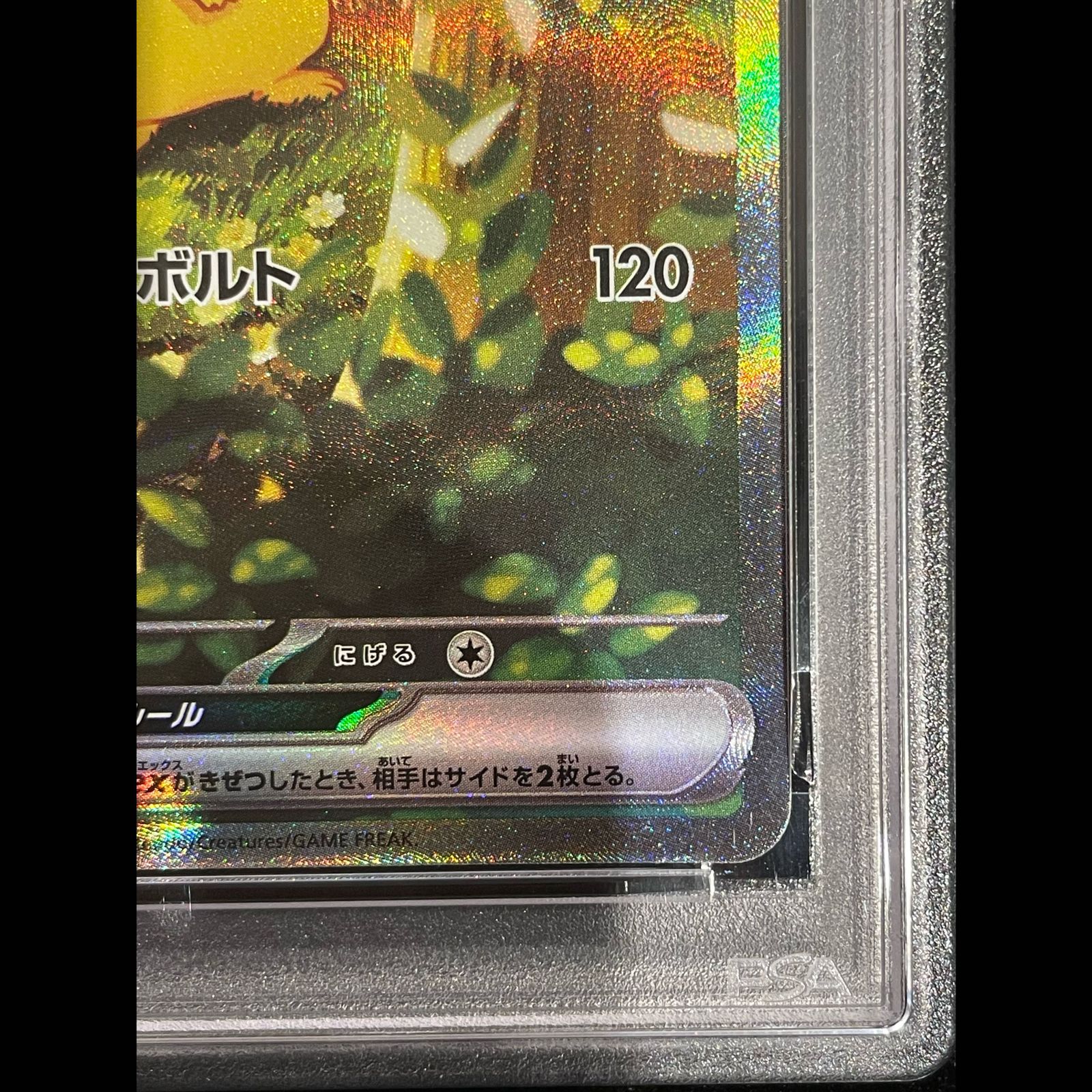 PSA10】 ピカチュウex (SAR仕様) {764/742} [MC/スタートデッキ100