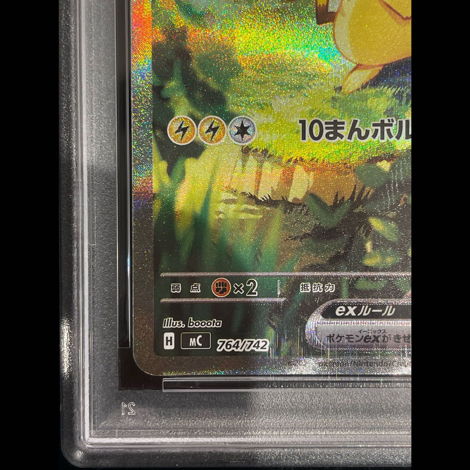 PSA10】 ピカチュウex (SAR仕様) {764/742} [MC/スタートデッキ100