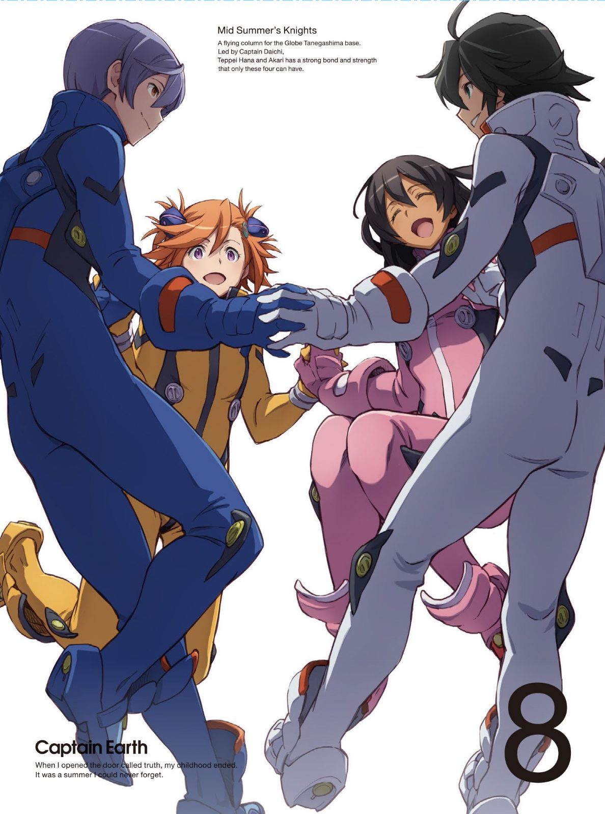 キャプテン・アース VOL.8 初回生産限定版[DVD]