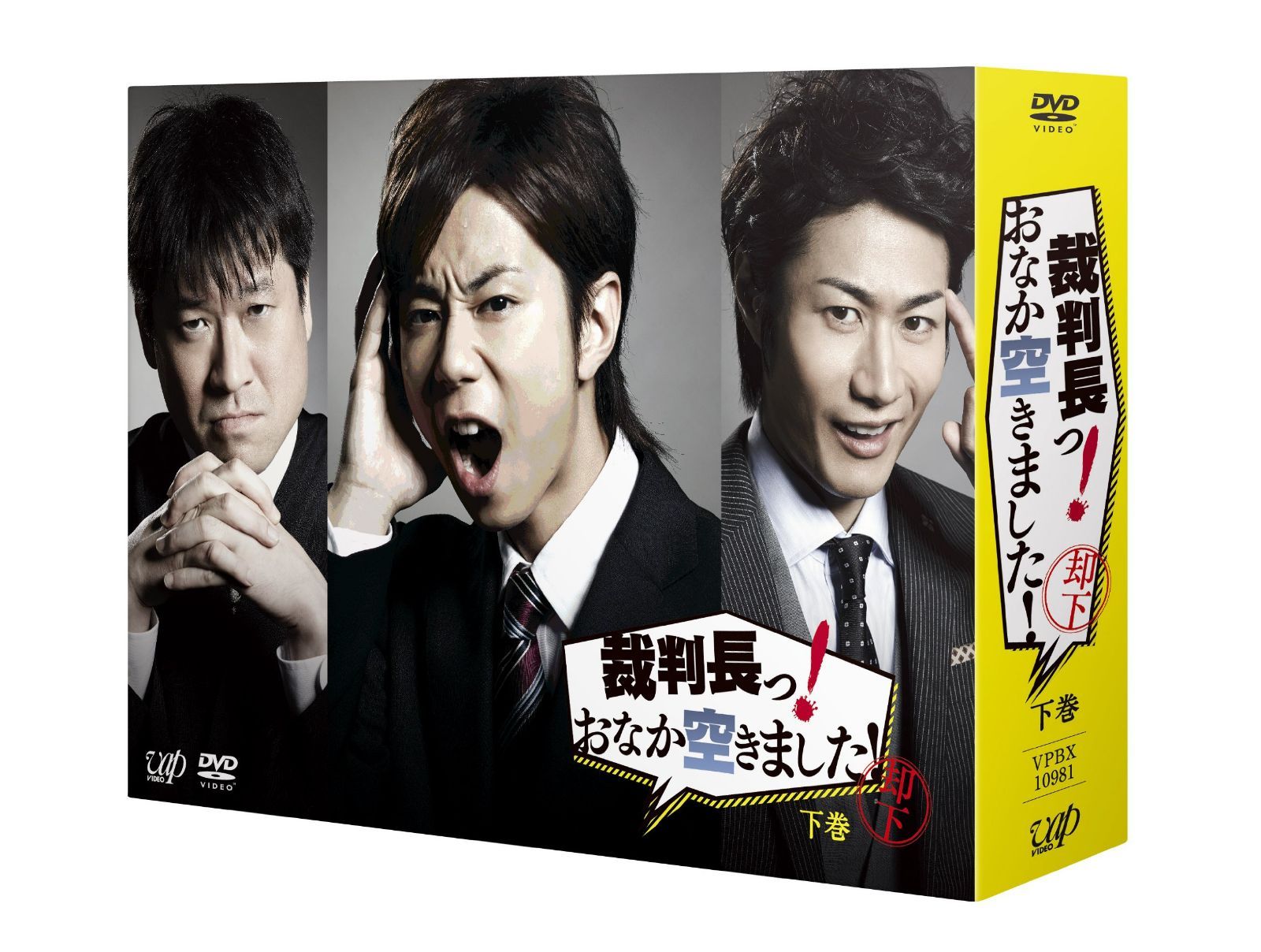 裁判長っ! おなか空きました! DVD-BOX下巻 通常版