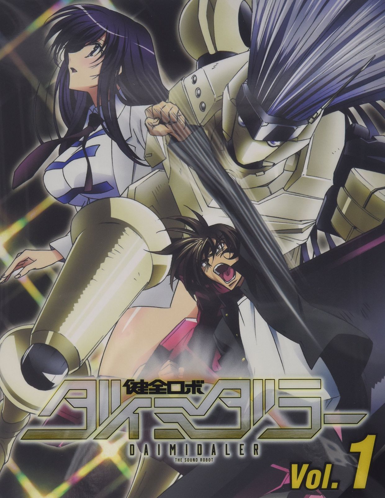 健全ロボ ダイミダラー Vol.1 [Blu-ray]