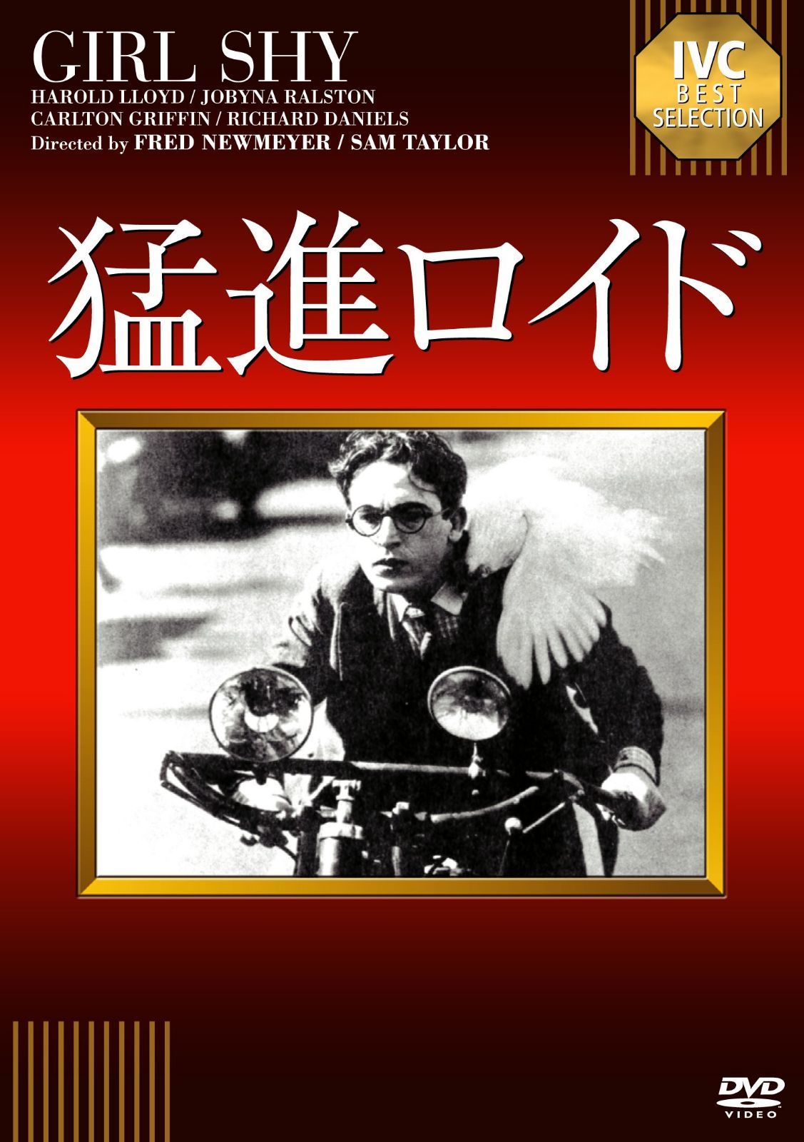 猛進ロイド [DVD]