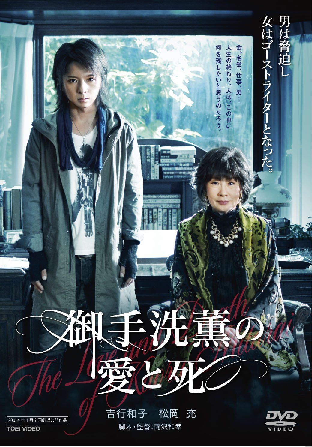 御手洗薫の愛と死 [DVD]