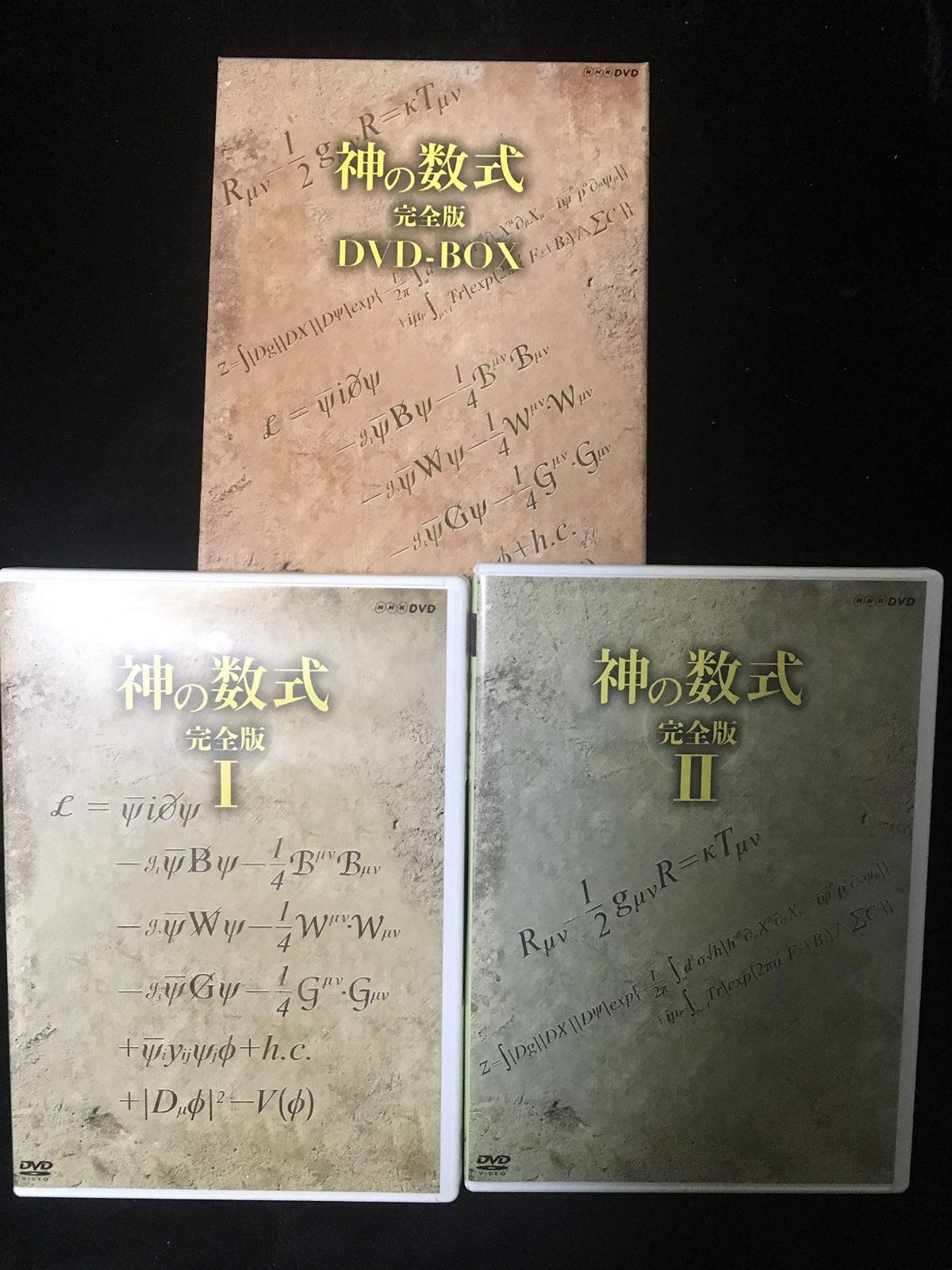 神の数式 完全版 DVD-BOX