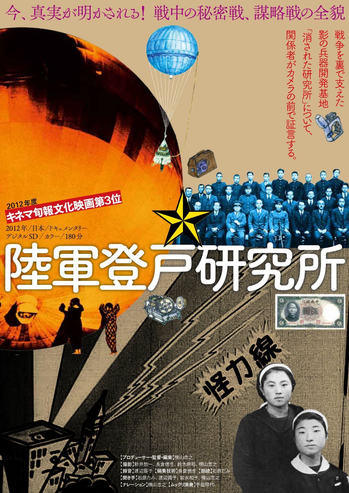 陸軍登戸研究所〈完全版〉 [DVD]