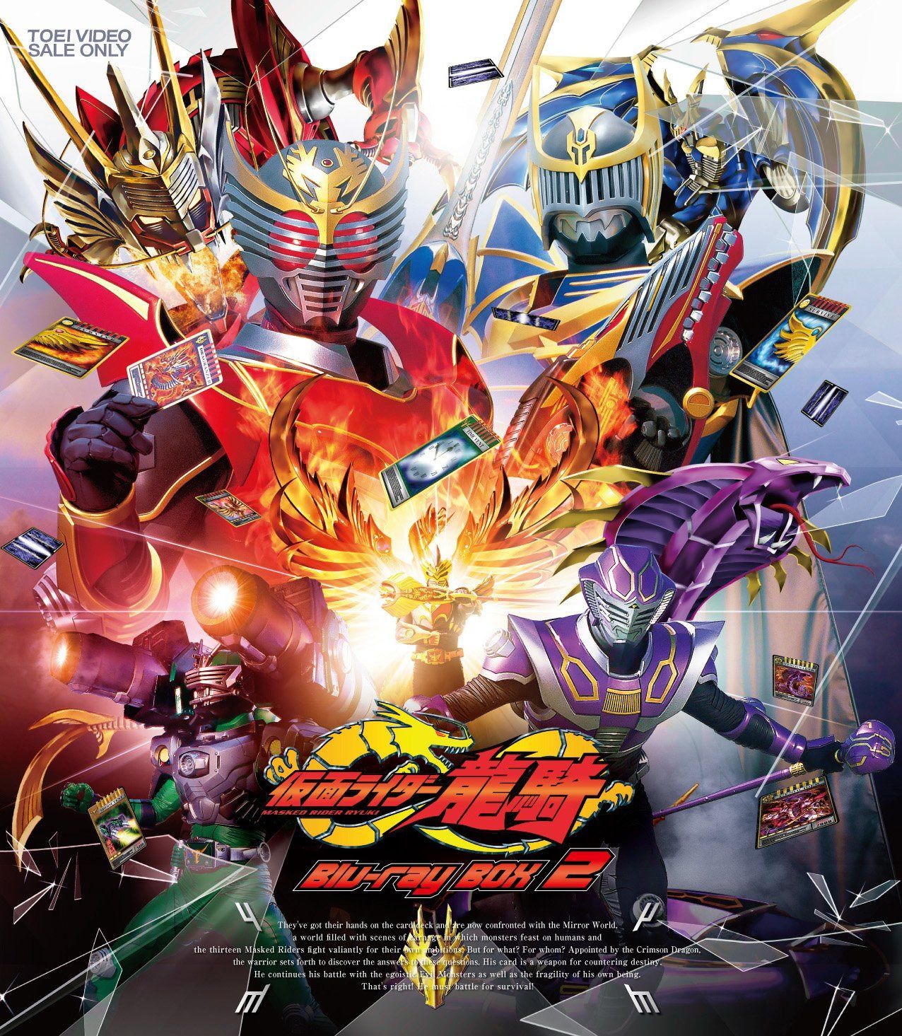 仮面ライダー龍騎 Blu-ray BOX 2