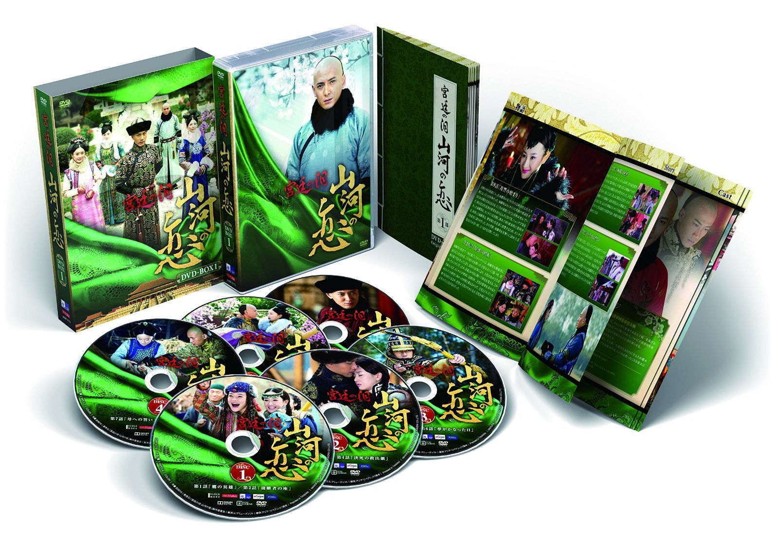 宮廷の泪・山河の恋DVDBOX1