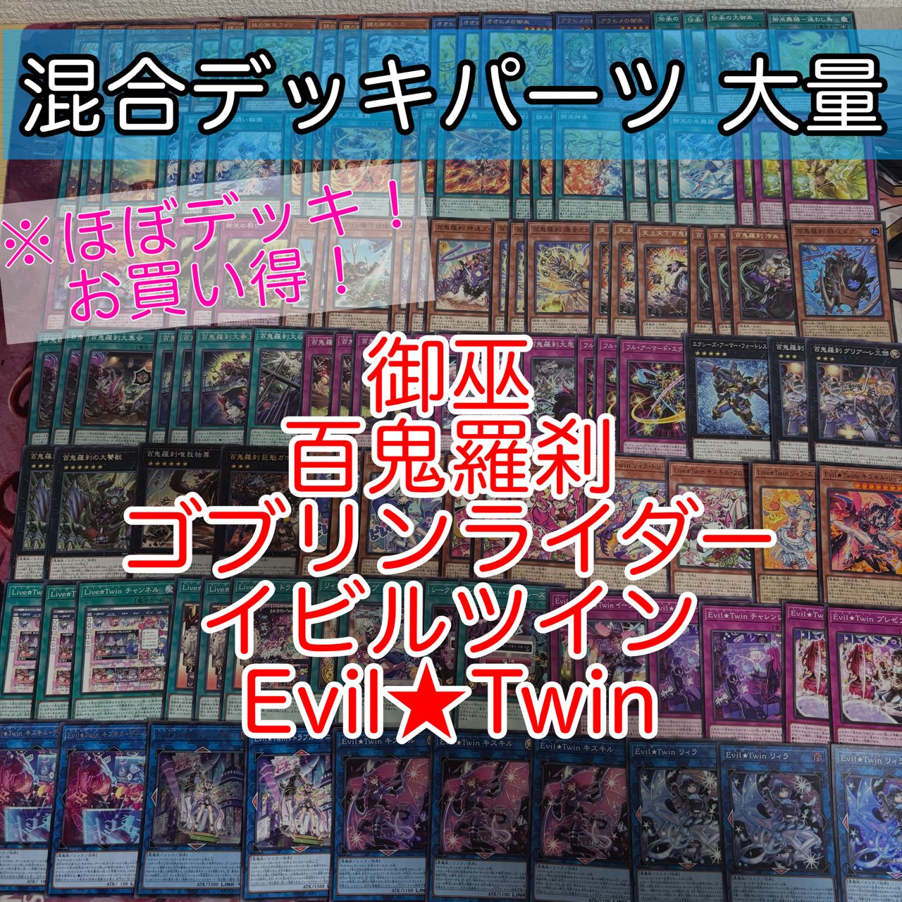 nvq88 6 御巫 百鬼羅刹 ゴブリンライダー イビルツイン Evil☆Twin