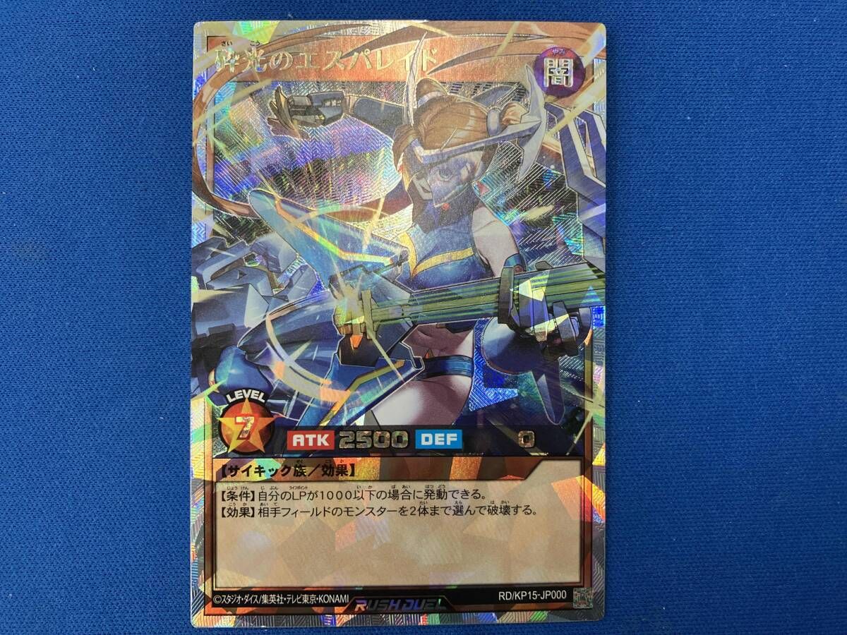 遊戯王ラッシュデュエル 砕光のエスパレイド 砕光のエスパレイド