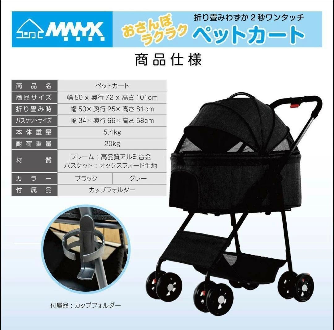 2931 M.N.Y.K ペットカート ブラック 分離型 折りたたみ式 ペット