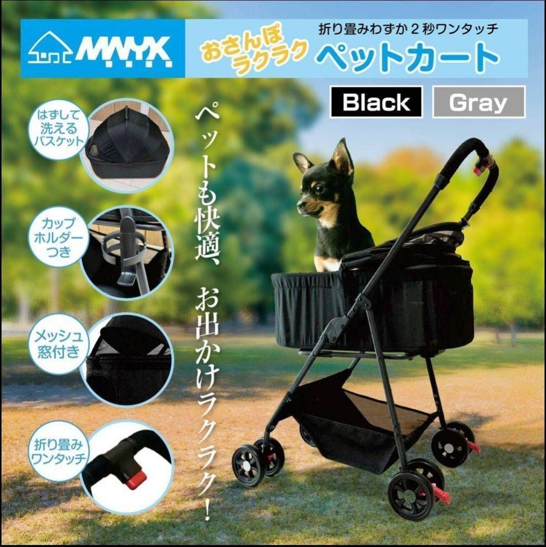 2931 M.N.Y.K ペットカート ブラック 分離型 折りたたみ式 ペット