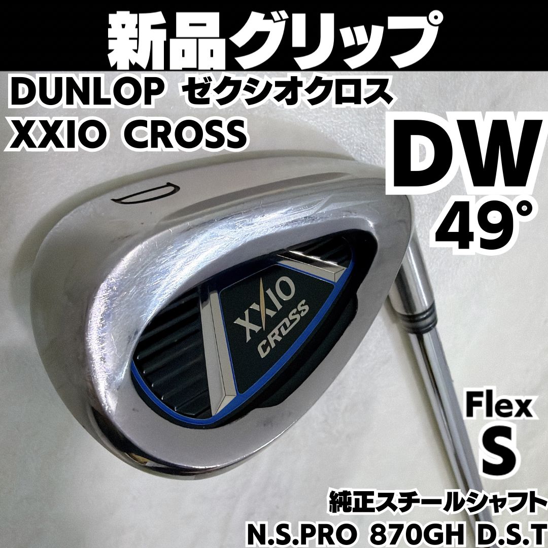 新品グリップ ゼクシオクロス 2019 DW単品アイアン スチールS 新品グリップ ゼクシオクロス 2019 DW単品アイアン スチールS - メルカリ