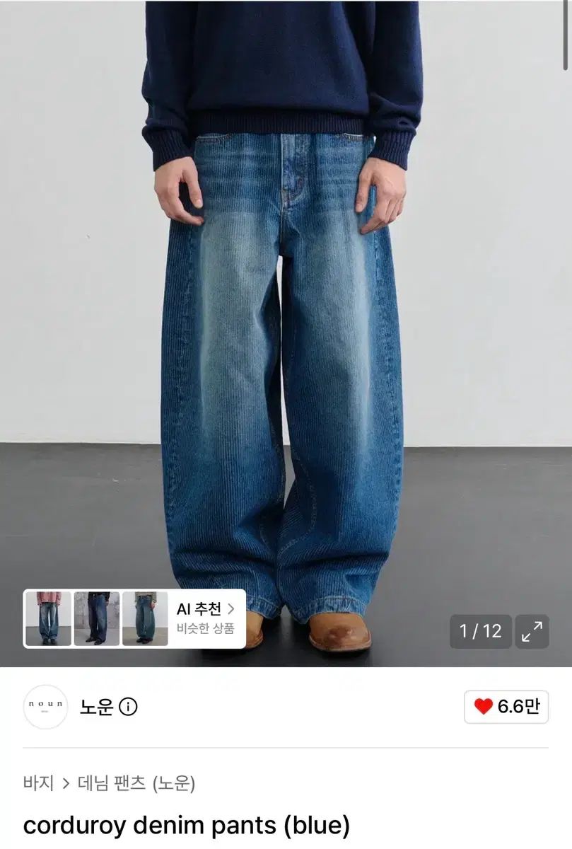 (1) ナウン コーデュロイデニムパンツ ブルー