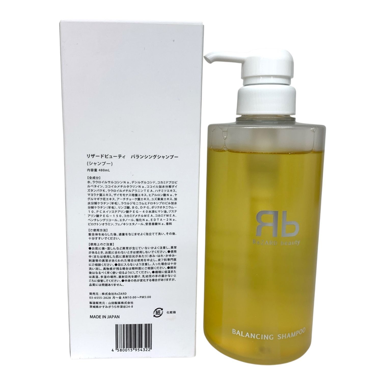 ReZARD beauty バランシングシャンプー・リペアトリートメント REPAIR