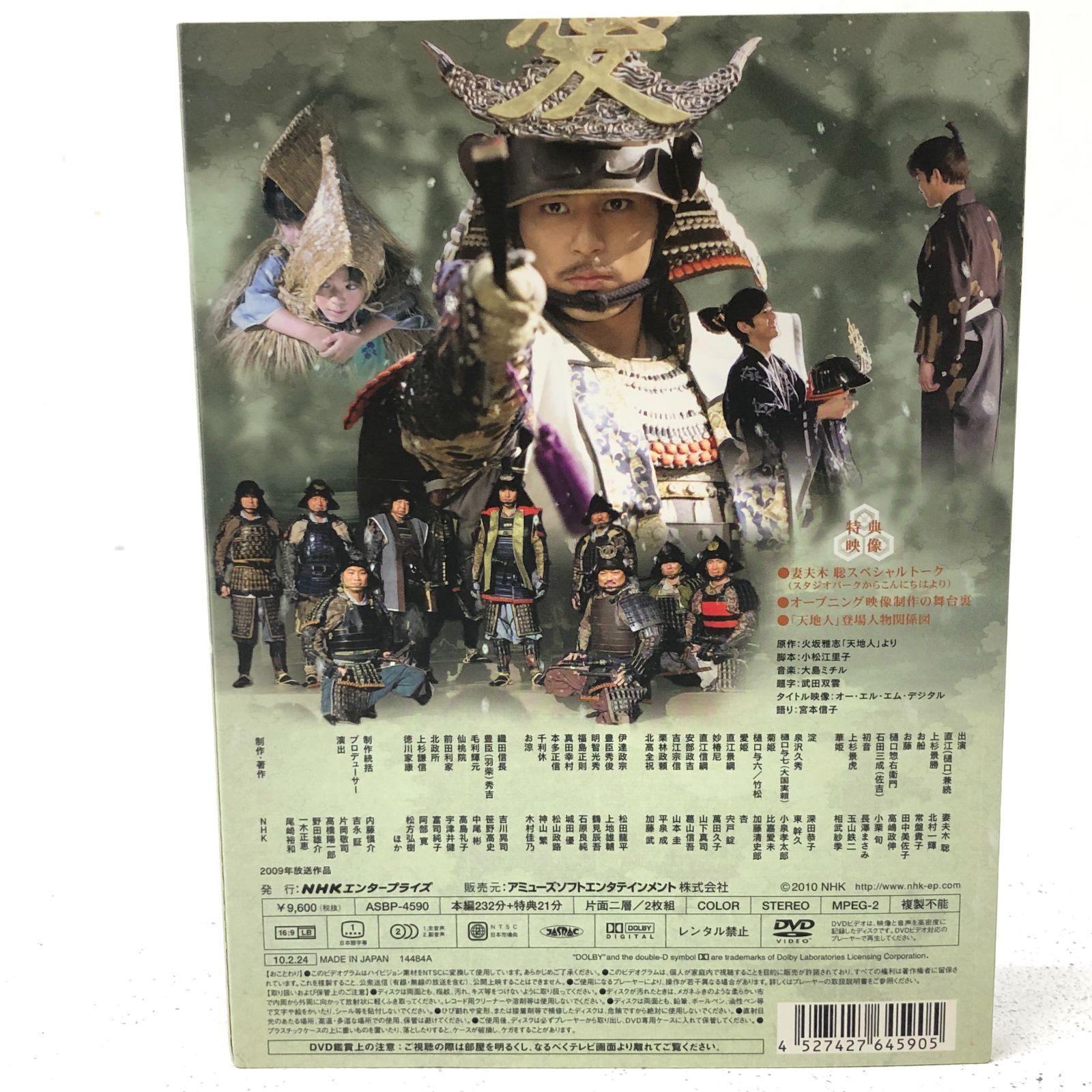 小牧店】NHK大河ドラマ 天地人 総集編 DVD 妻夫木聡 【PY305-0241
