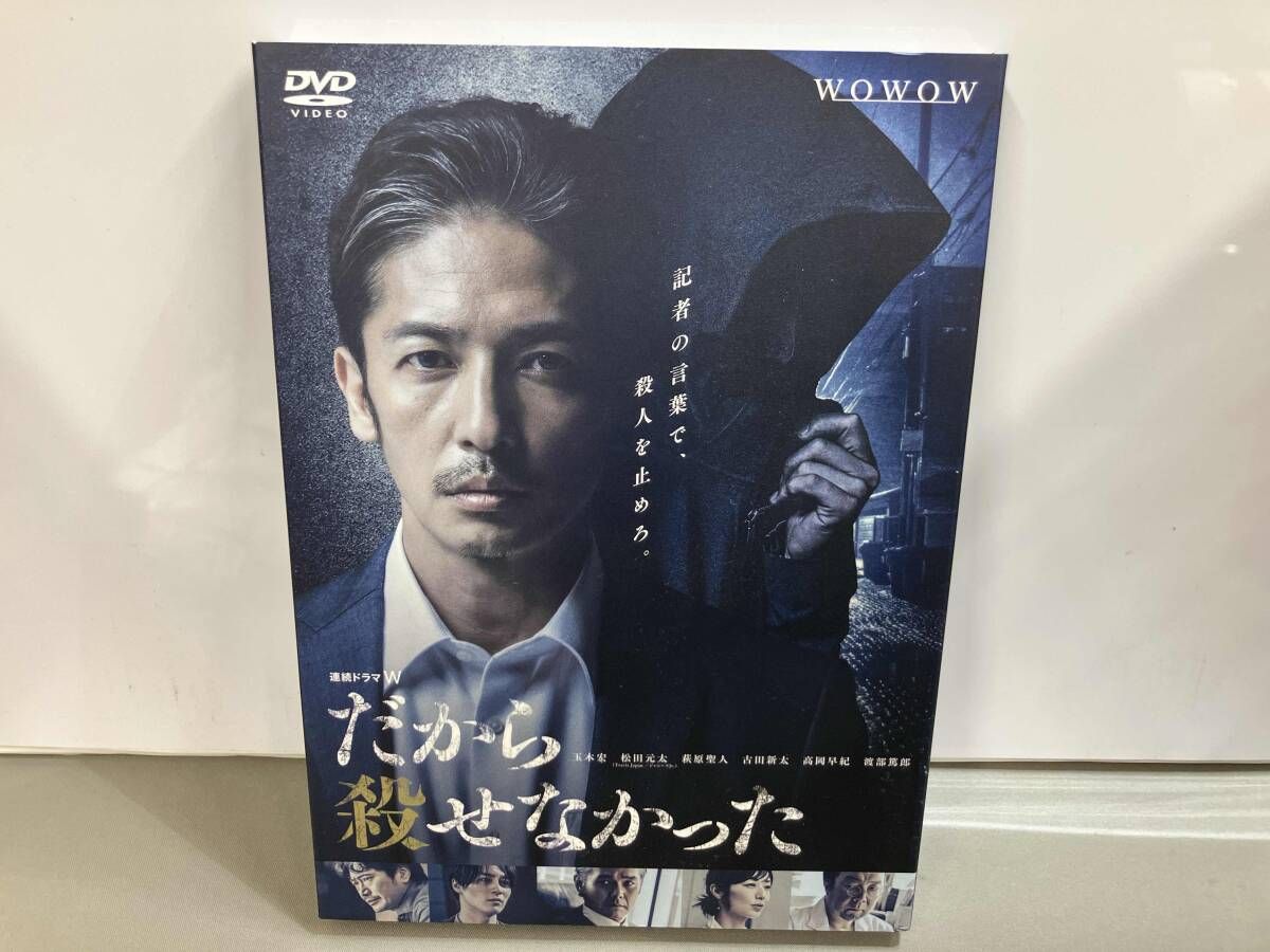 DVD 連続ドラマW だから殺せなかった DVD-BOX