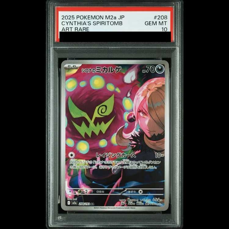 PSA10】 シロナのミカルゲ (AR) {208/193} [M2a/MEGAドリームex] [MEGA
