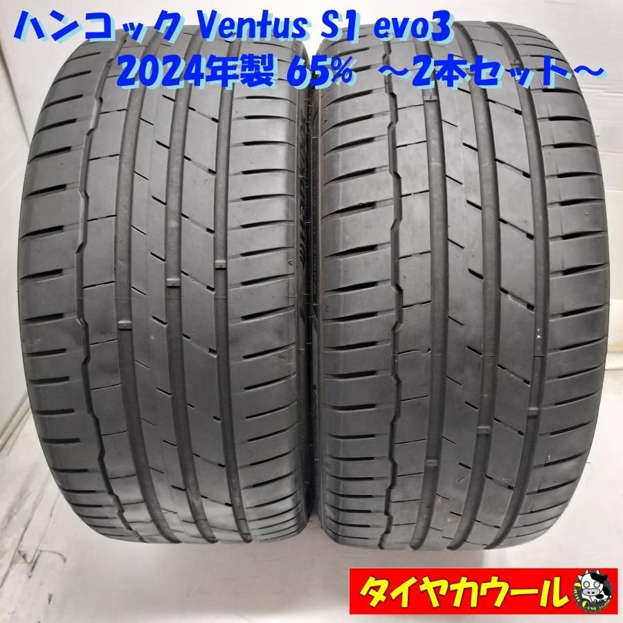 ◆配送先指定あり◆ ＜ノーマルタイヤ 2本＞ 245/40ZR18 ハンコック Ventus S1 evo3 2024年製 65% 中古 ～本州・四国は送料無料～