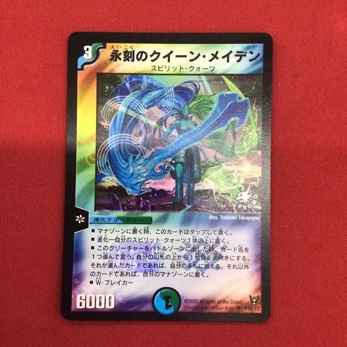 B51）永刻のクイーン・メイデン デュエルマスターズ プロモ/UC - メルカリ