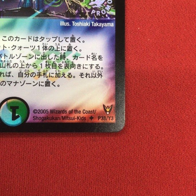 B51）永刻のクイーン・メイデン デュエルマスターズ プロモ/UC - メルカリ