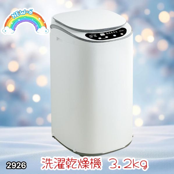 #2926 縦型 洗濯機 3.2kg 乾燥機能付き 熱乾燥モード 強力洗浄 節水 エコ 防汚 ステンレス槽 1人暮らし 小さい コンパクト 単身 屋外 ほぐし脱水 乾燥機付き 3kg 小型 ※一部地域離島別途配送料有