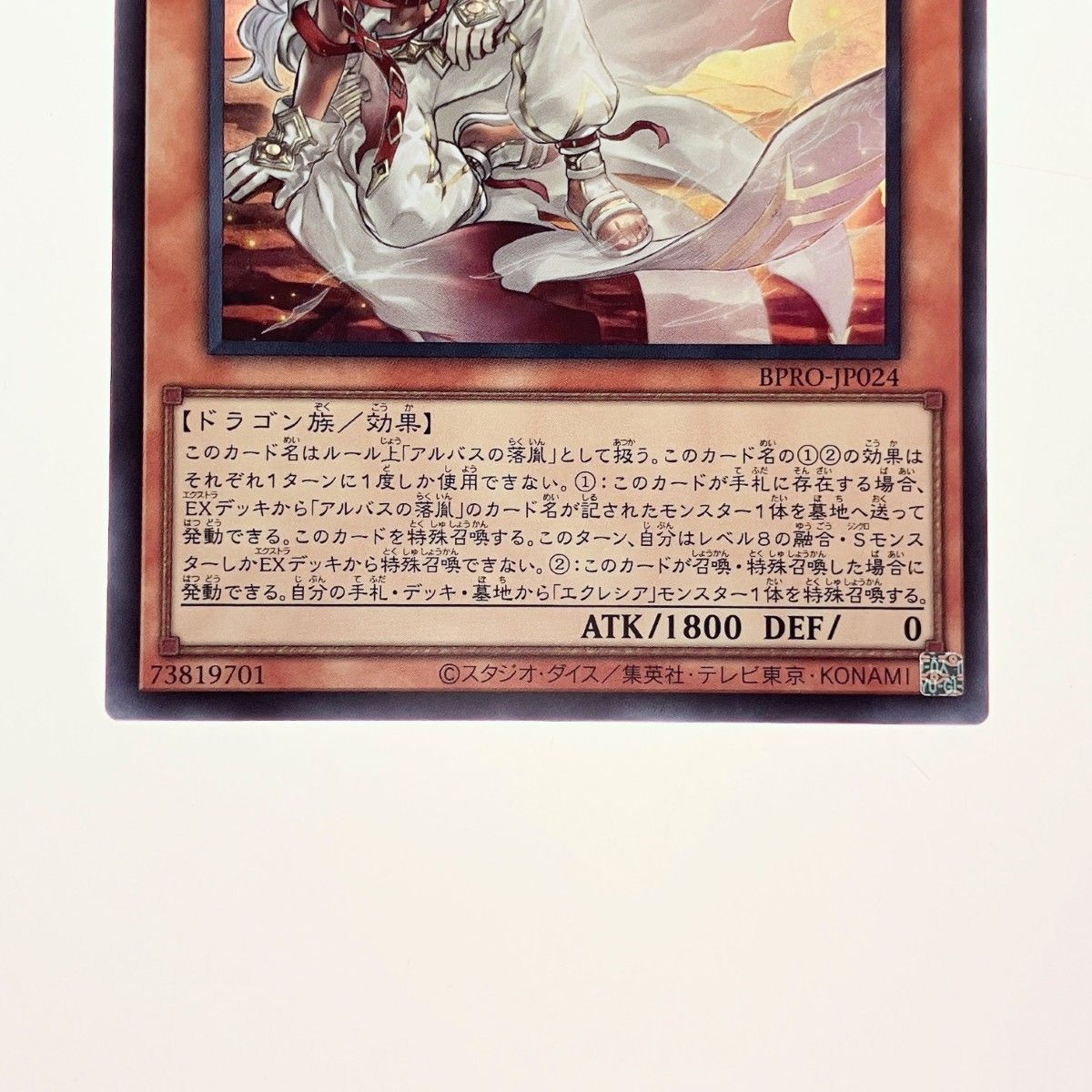 遊戯王 白き竜の落胤 BPRO-JP024 - メルカリ