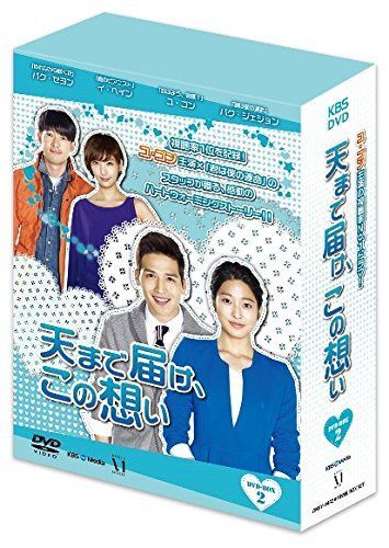 天まで届け、この想い DVD BOX II