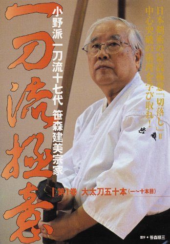 一刀流極意 [DVD]