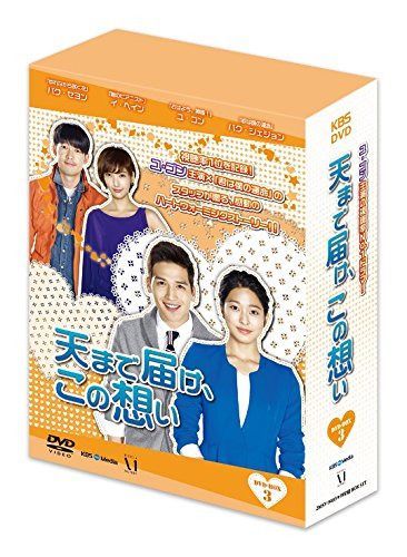 天まで届け、この想い DVD BOX III