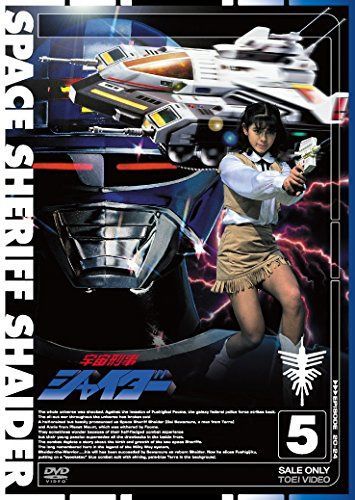 宇宙刑事シャイダー VOL.5 [DVD] 9,997円