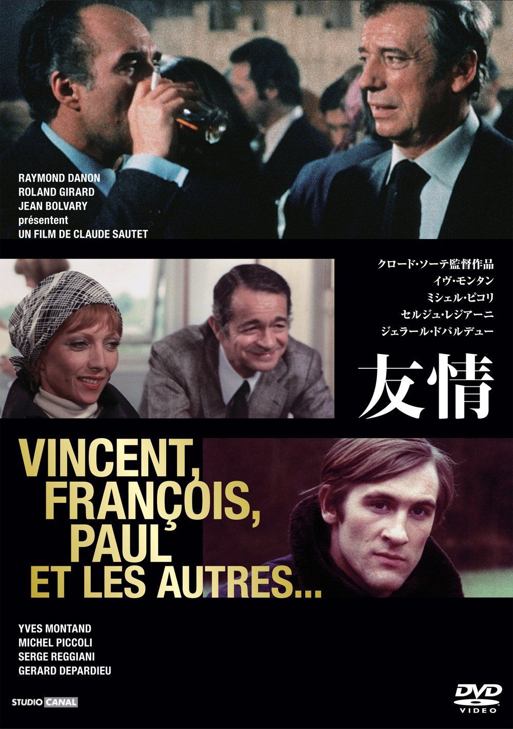 友情 [DVD]