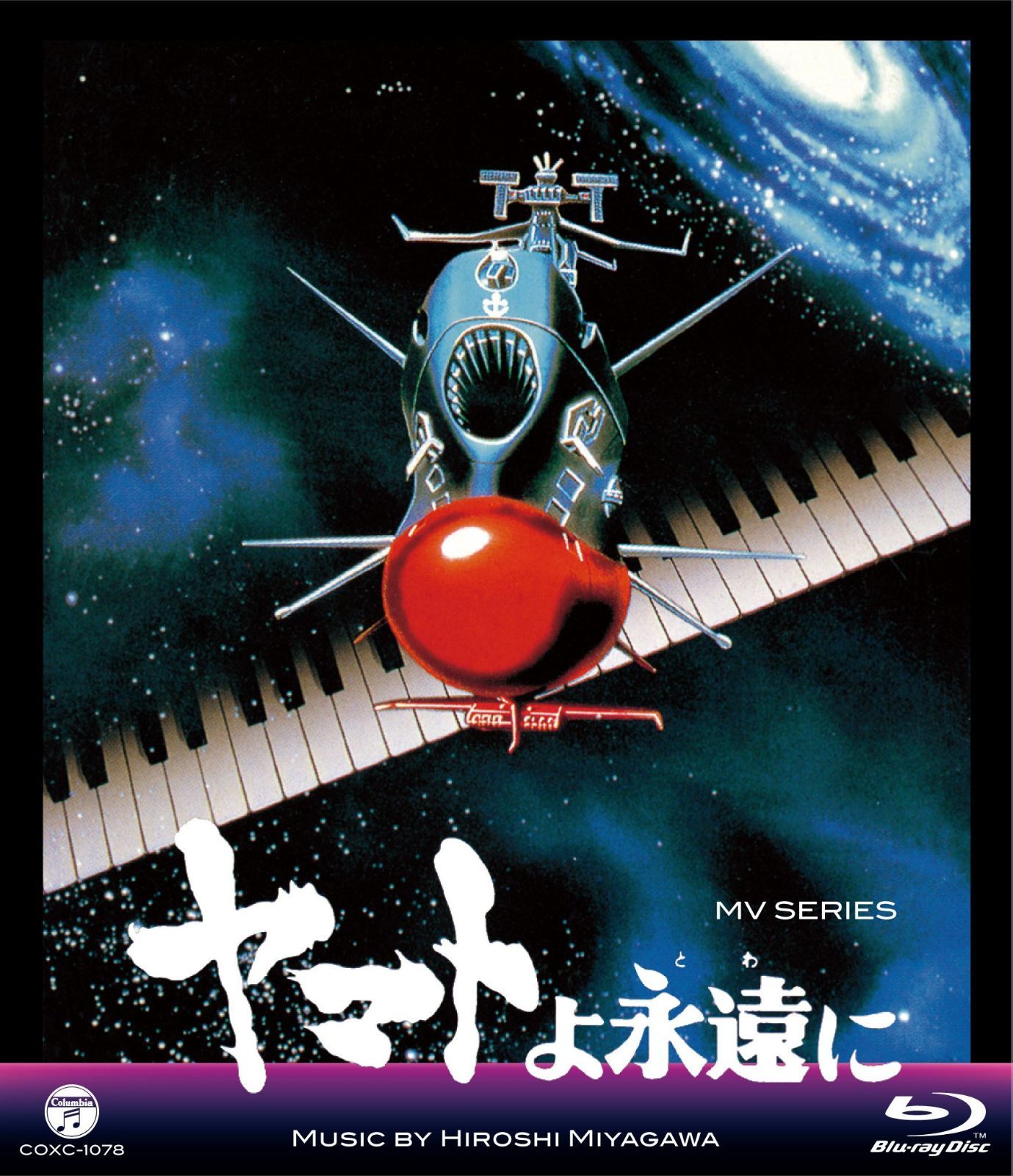 MV SERIES(ミュージックビデオ シリーズ)ヤマトよ永遠に【Blu-ray】