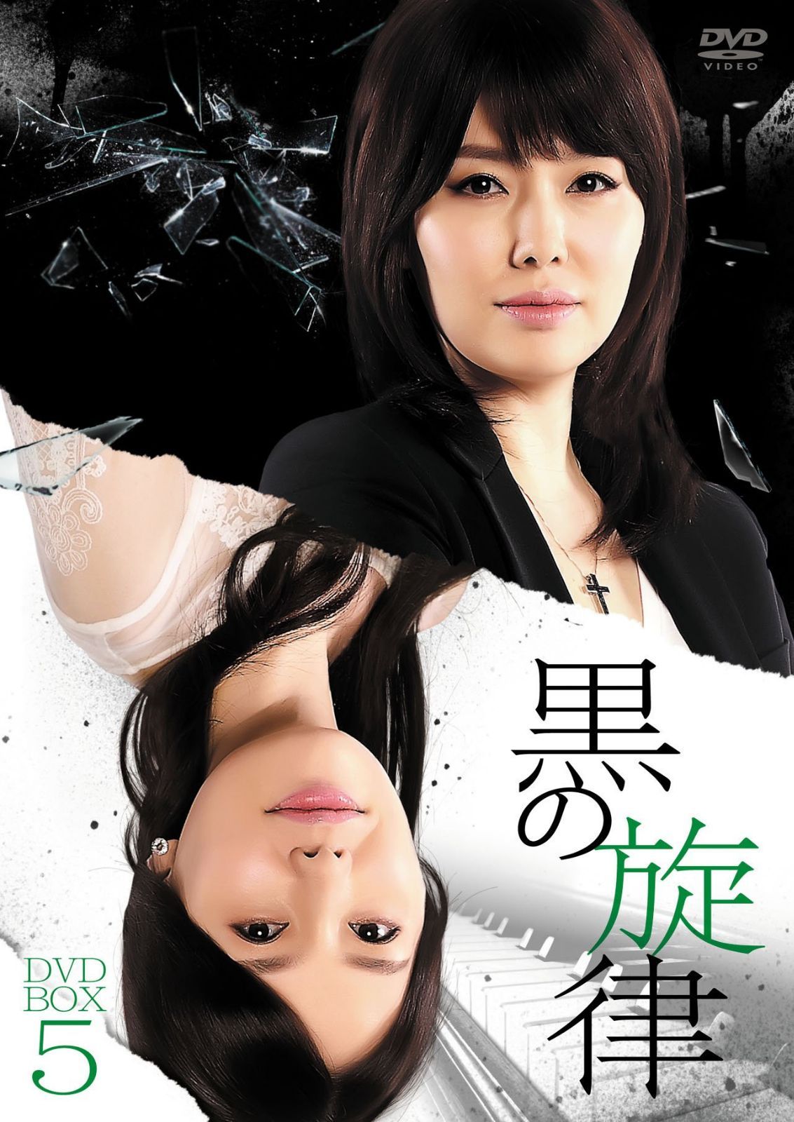 黒の旋律 DVD-BOX5