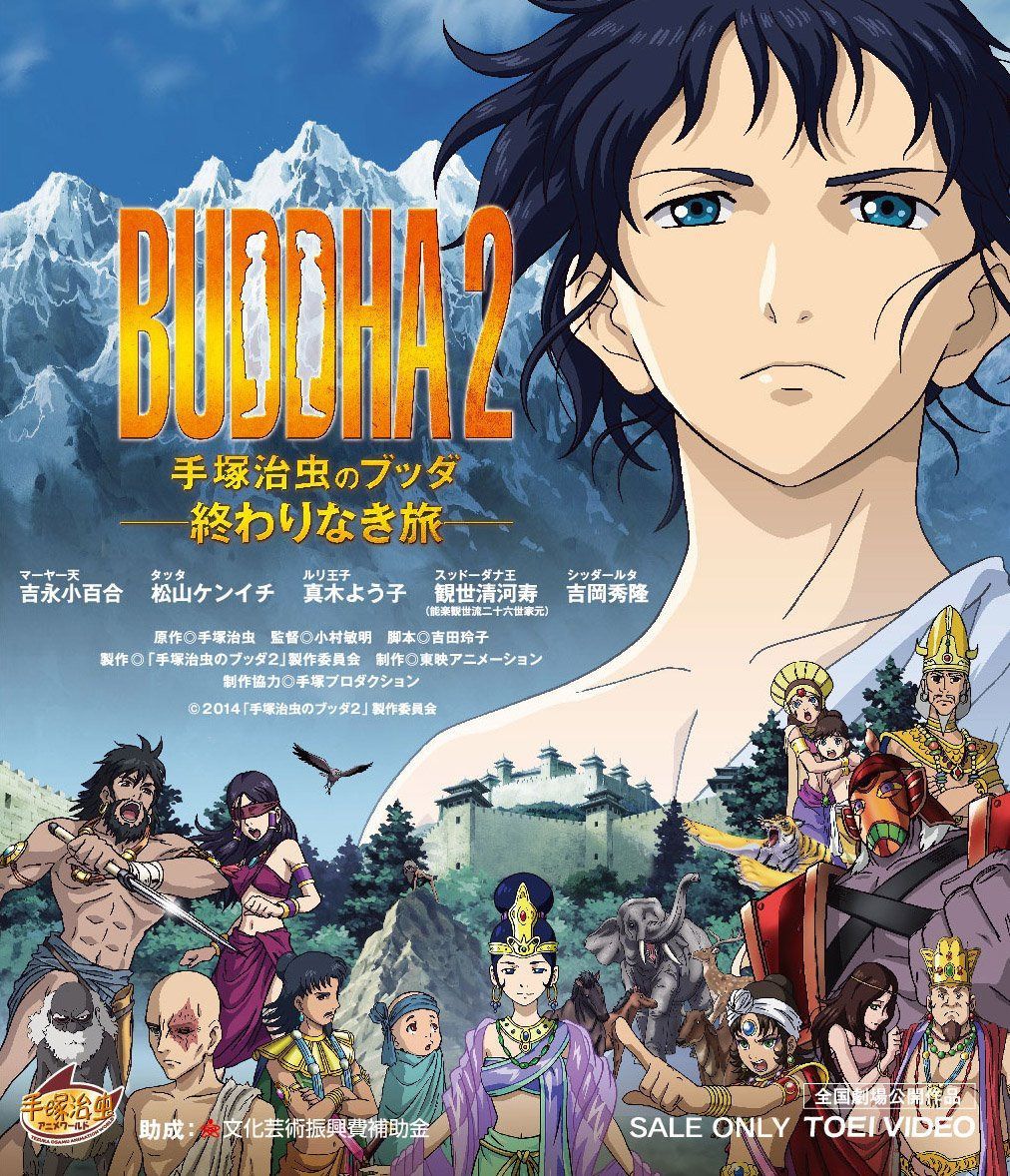 BUDDHA2 手塚治虫のブッダ-終わりなき旅- [Blu-ray]