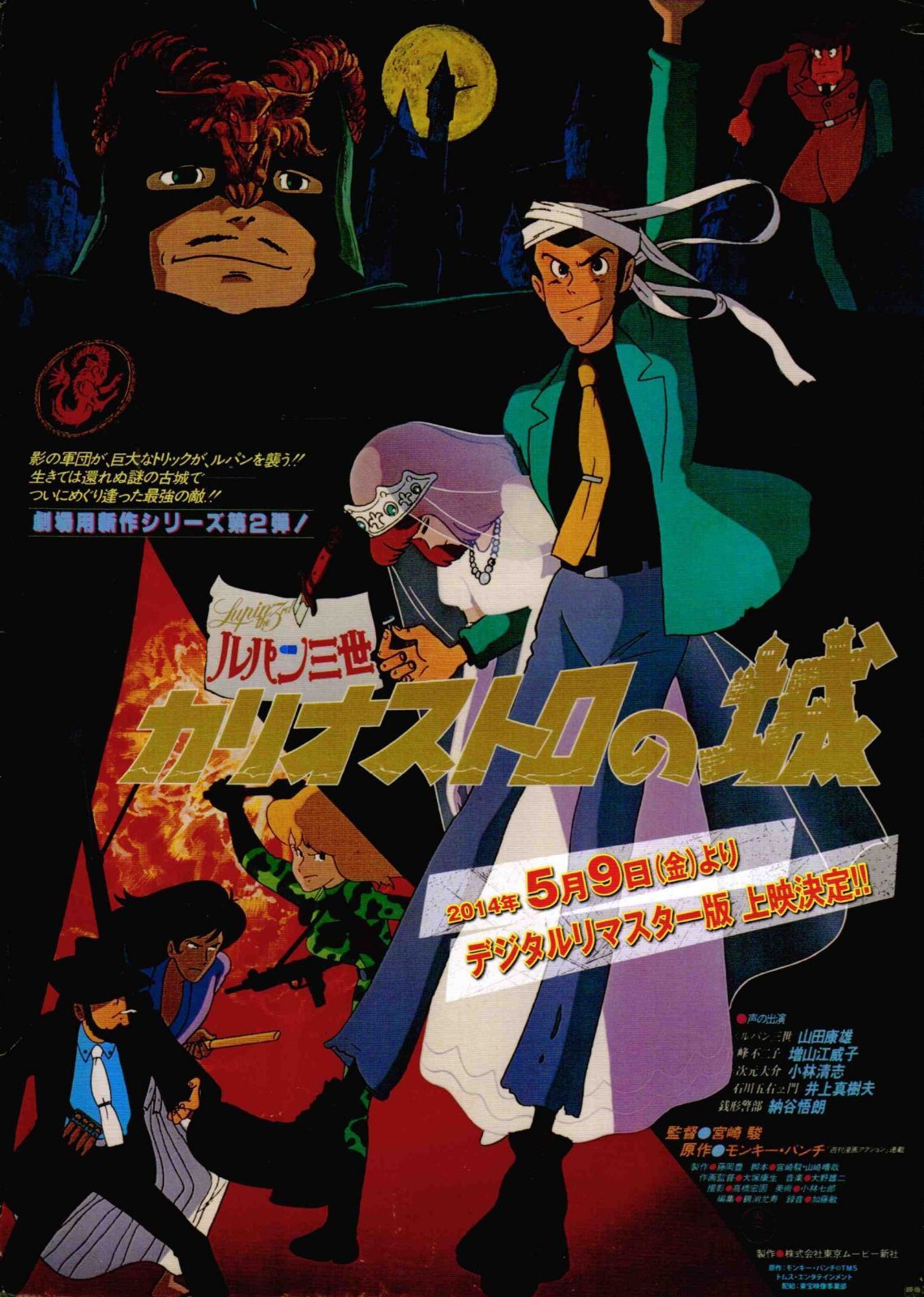 【映画パンフレット】 『ルパン三世 カリオストロの城(デジタルリマスター版) 』　監督：宮崎駿